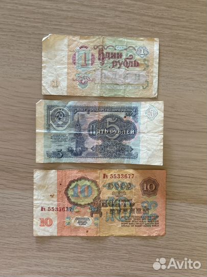 Старые советские деньги