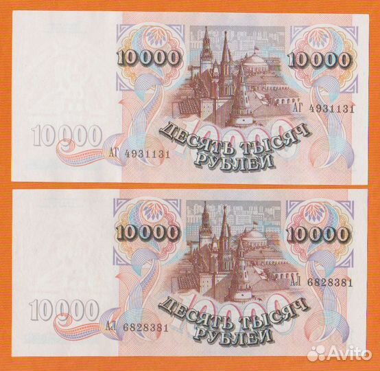 5000 и 10000 рублей 1992 года