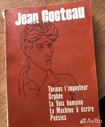 Жан Кокто стихи на французском