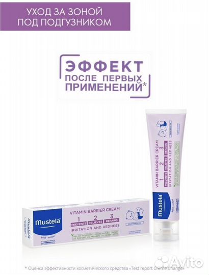 Mustela Крем под подгузник 1 2 3, 100 мл, Франция