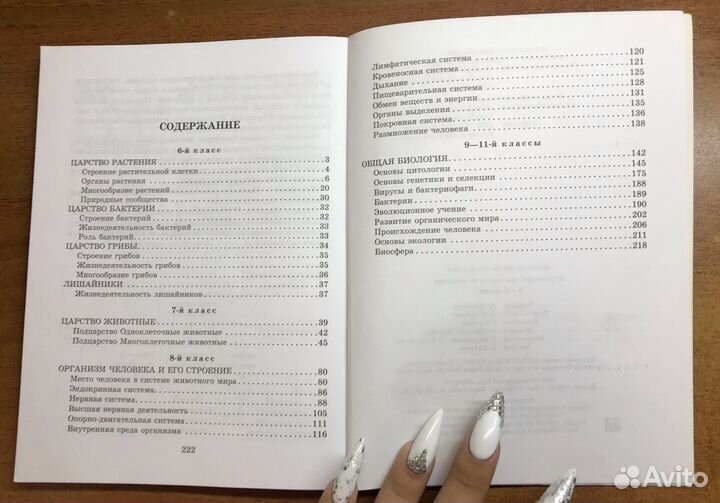 Справочник школьника по биологии. 6-11 классы