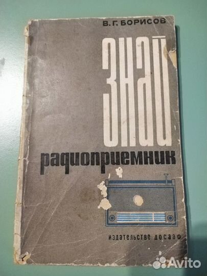 Коллекция старых книг по радиолюбительству