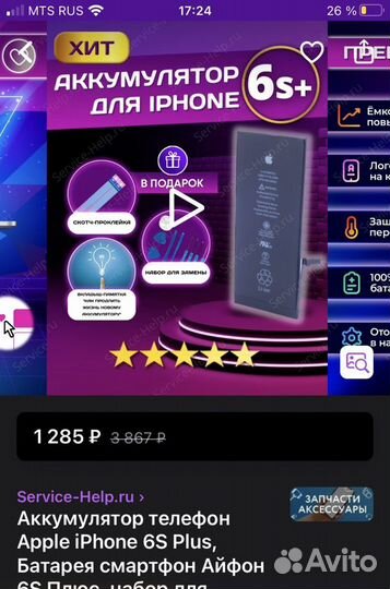 Аккумулятор на iPhone 6s plus