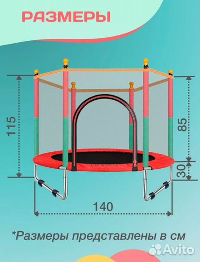 Батут детский с сеткой