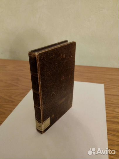 Юности честное зерцало. Факсимильное изд. 1976г