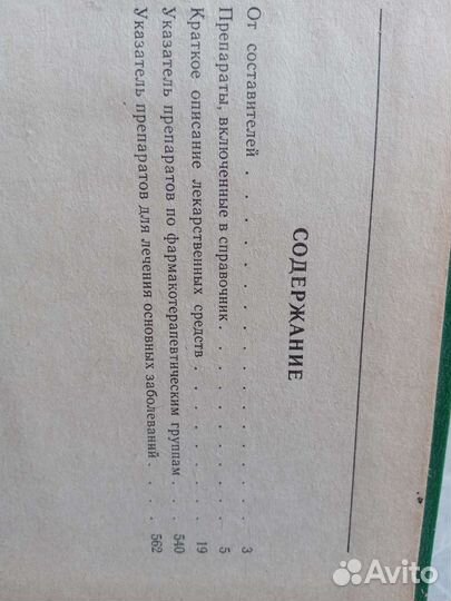 Справочник Лекарственные средства М.А. Клюева