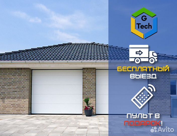 Секционные ворота