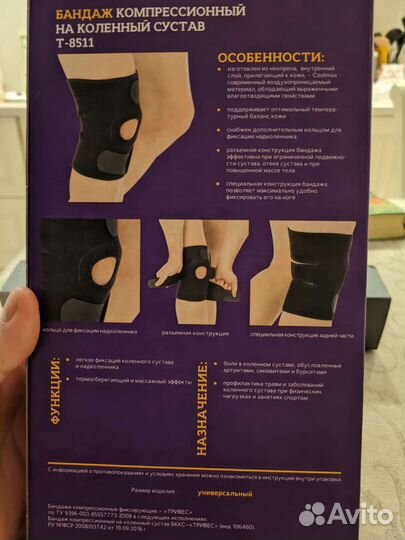 Бандаж на колено
