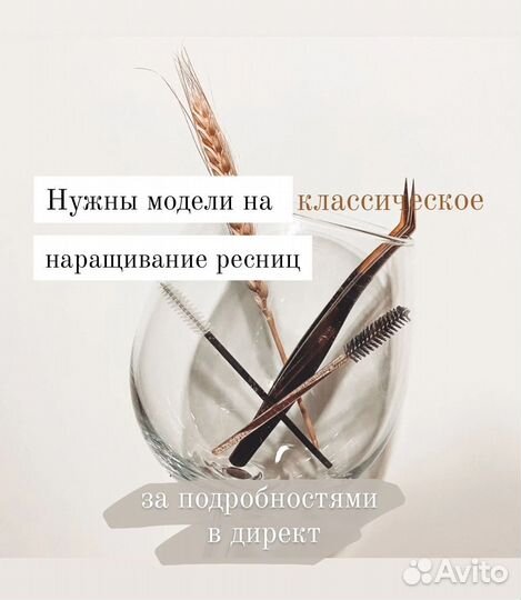 Наращивание ресниц модель