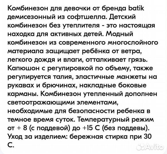 Новый комбинезон Batik 92 размер