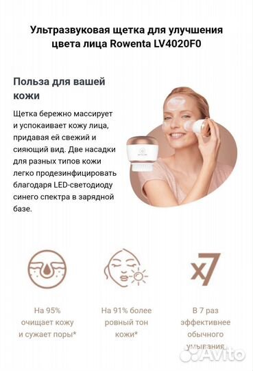 Ультразвуковая щётка для лица Rowenta facial