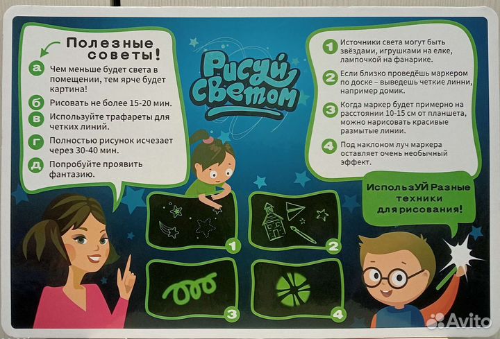 Набор для рисования в темноте