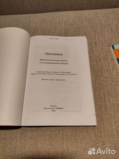 Книги Оригамика Все об оригами геометрические опыт