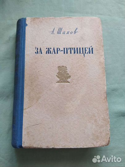 Книга А. Шахов 