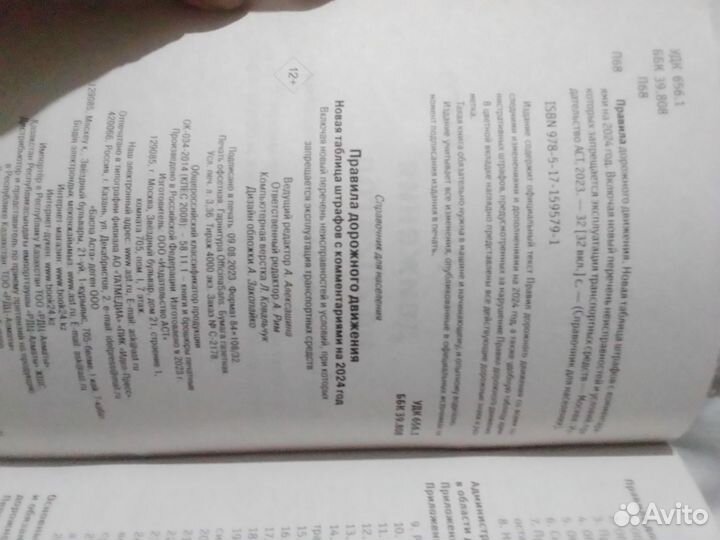 Пдд на 2024 новая таблица штрафов с комментариями