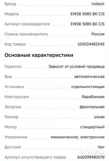 Стиральная машина Indesit ewsb 5085 BK CIS
