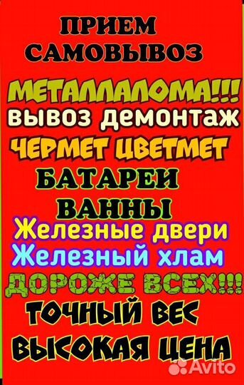 Приём металлолома