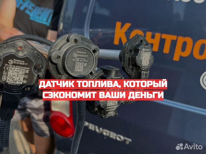 Глонасс GPS датчик контроля топлива