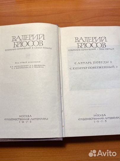 Валерий Брюсов, Собрание сочинений в 7 томах