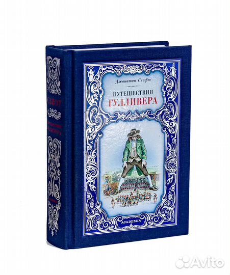 Путешествия Гулливера