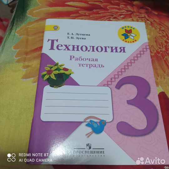 Рабочая тетради