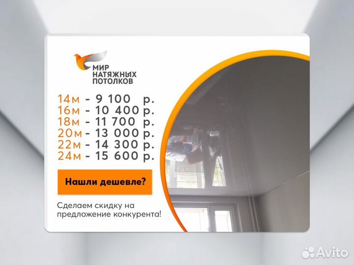 Натяжной потолок