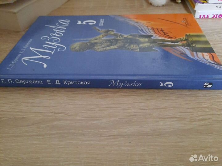 Учебник по музыке для 5 класса новый
