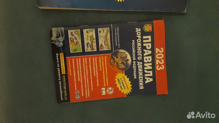 Учебники автошкола с 1 марта 2023