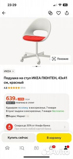 Подстилка на Стул