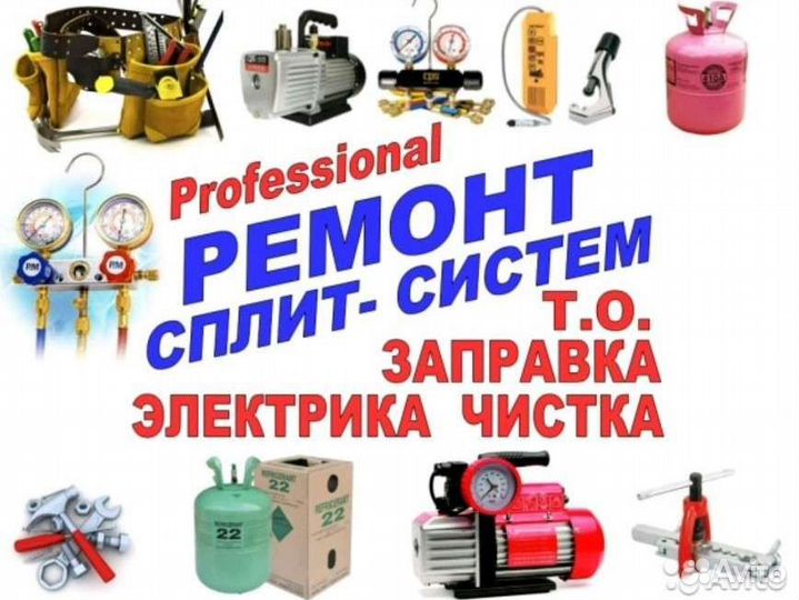Ремонт, Чистка, Монтаж: Сплит-систем*Кондиционеров