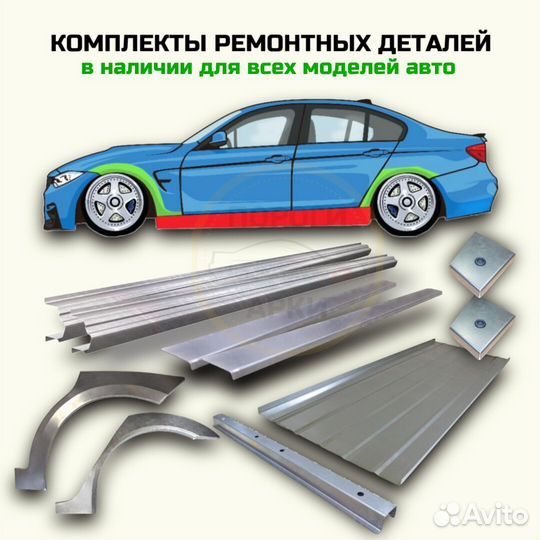 Пороги ремонтные Mitsubishi Carisma 1 и др