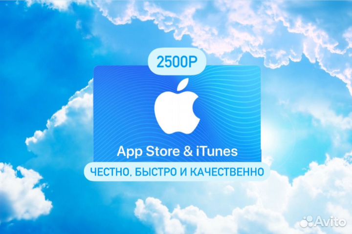 Подарочная карта App Store/Apple/iTunes/Evg/2500р