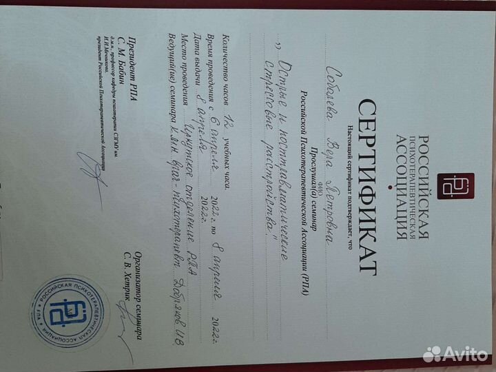 Психолог/Семейный психолог