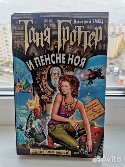 Серия книг Таня Гроттер