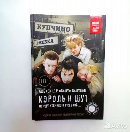 Король и Шут. Между Купчино и Ржевкой