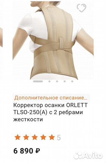 Корректор осанки