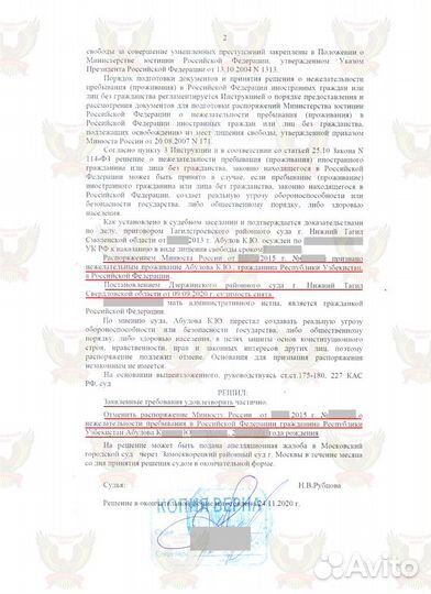 Миграционный юрист (адвокат) по отмене запретов