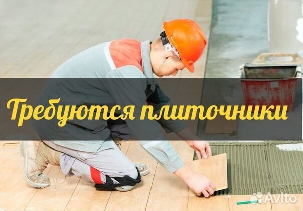 Требуются плиточники