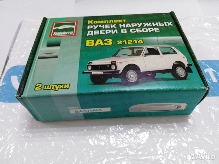 Комплект ручек ваз 21214 Niva Тюнавто