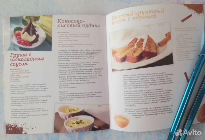 Сборник рецептов блюд для мультиварки