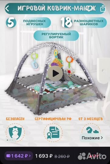 Детский игровой коврик