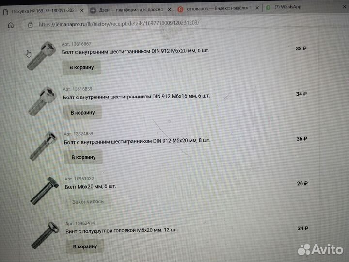 Винты, болты, отводы для Кан. трубы 50 мм