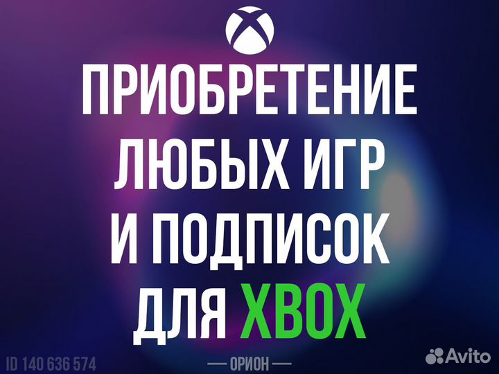 Игры для Xbox One/Series