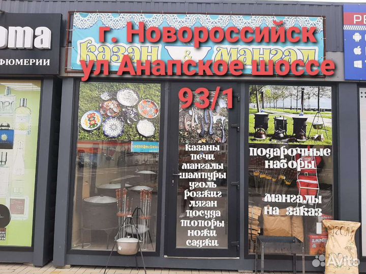 Казаны С Клеймом, Шумовка