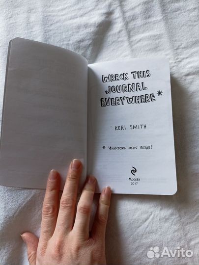 Творческий Блокнот Wreck This Journal