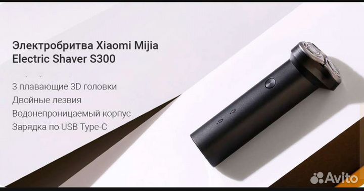 Электробритва Xiaomi Mijia Electric Shaver S300