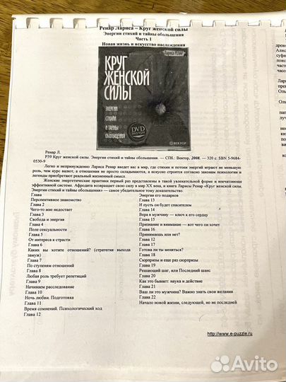 Книга Лариса Ренар Круг женской силы