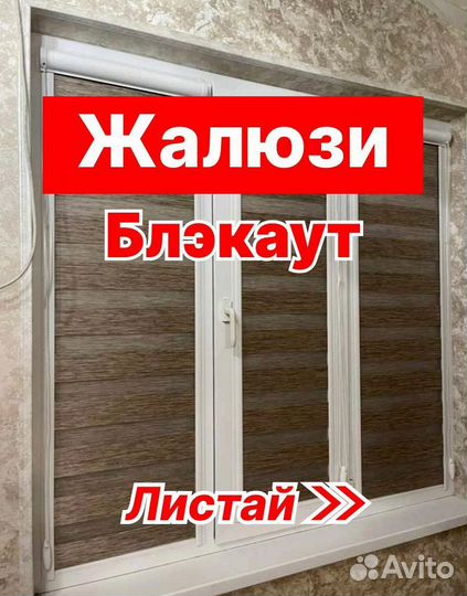 Жалюзи шторы