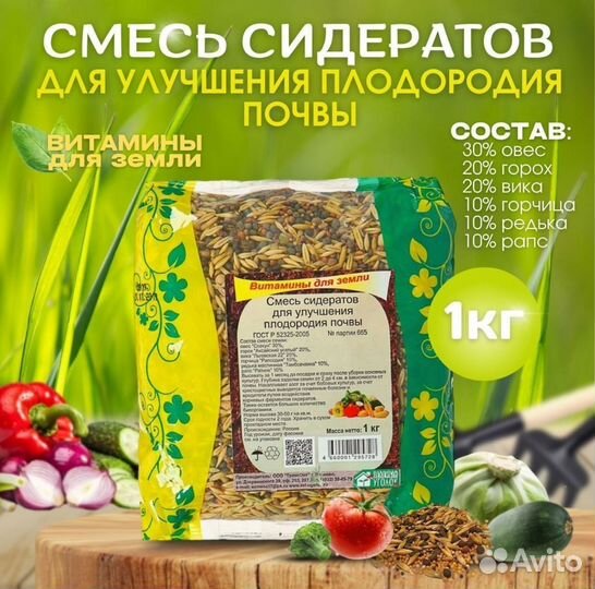 Сидераты