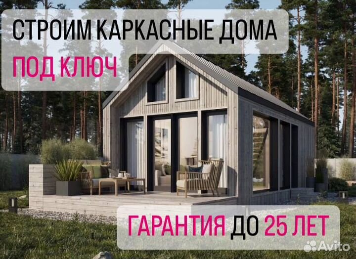 Строительство домов